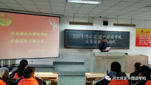 保定外國(guó)語(yǔ)學(xué)校扎實(shí)推進(jìn)共青團(tuán)改革，以團(tuán)校開(kāi)班與專(zhuān)業(yè)培訓(xùn)增強(qiáng)團(tuán)員先進(jìn)性