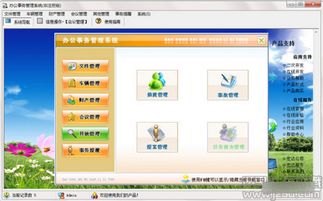宏達辦公事務管理系統 7.0