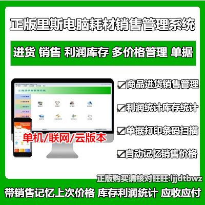 正版 里斯電腦公司耗材進銷存管理軟件 配件辦公產品銷售倉庫系統(tǒng)