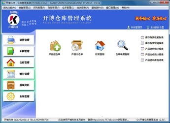 新狐電腦傳真和開博倉庫管理系統(tǒng)對比 zol下載