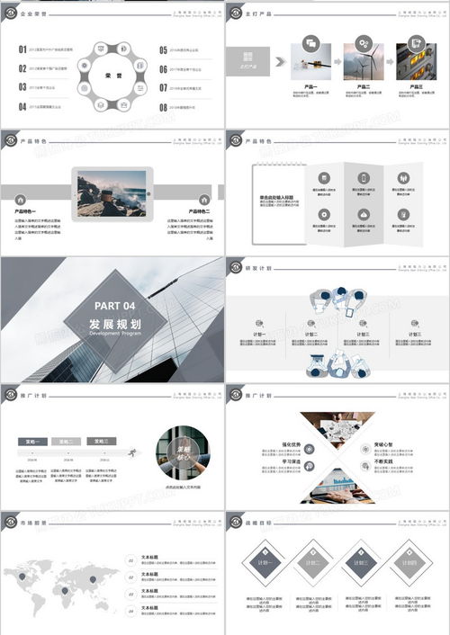 灰色簡約商務風公司企業(yè)品牌產(chǎn)品介紹宣傳推廣ppt模板下載 熊貓辦公