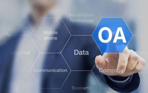 辦公自動(dòng)化 oa 管理系統(tǒng) 企業(yè)信息化建設(shè)的加速器