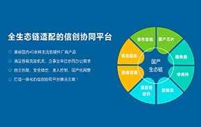 創(chuàng)新 oa oa辦公系統(tǒng) 移動(dòng)辦公 辦公自動(dòng)化軟件 中國協(xié)同 oa 管理軟件領(lǐng)域的領(lǐng)跑者,聚焦高端客戶,服務(wù)集團(tuán)應(yīng)用