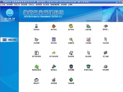 維新物業(yè)管理軟件官方版V3.1 智能化辦公平臺的創(chuàng)新突破